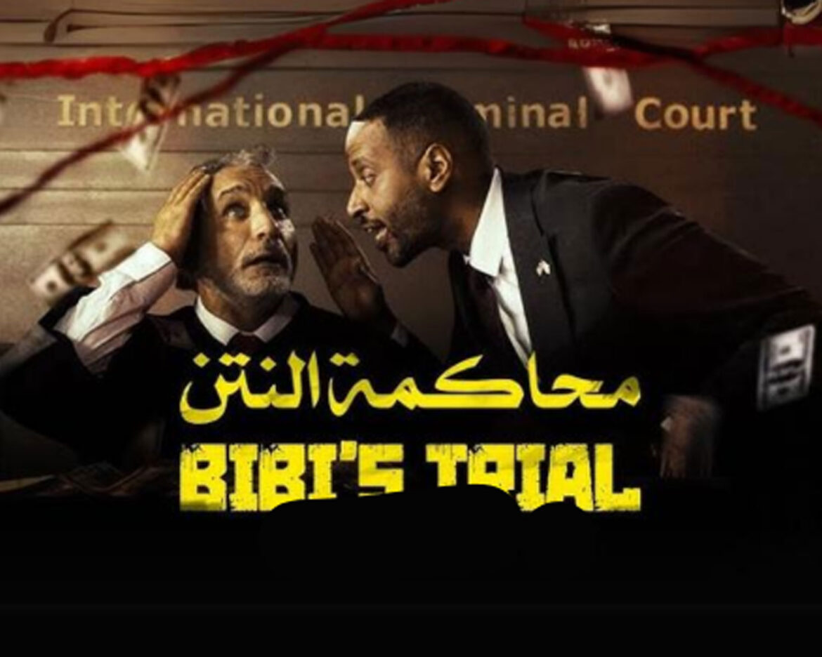 Bassem-mock-netanyahu